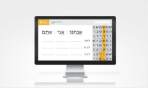 현대 히브리어 – 7 단계